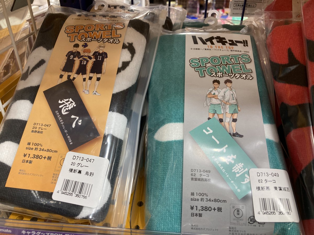 アニメイト熊本 Di Twitter グッズ入荷情報 本日 ハイキュー To The Top スポーツタオル 横断幕 稲荷崎 各種が入荷クマ アニ熊本入荷
