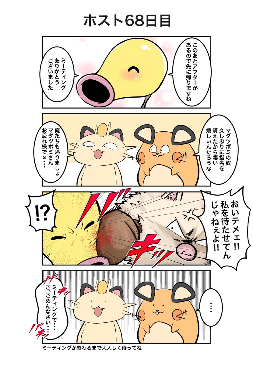 ポケモン×ホスト
68日目(実話)
#ポケホス 