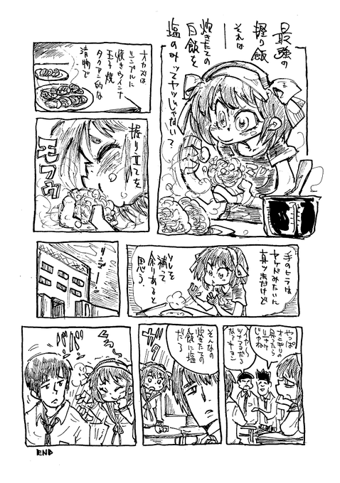 喰う女リライト 『塩握り』 