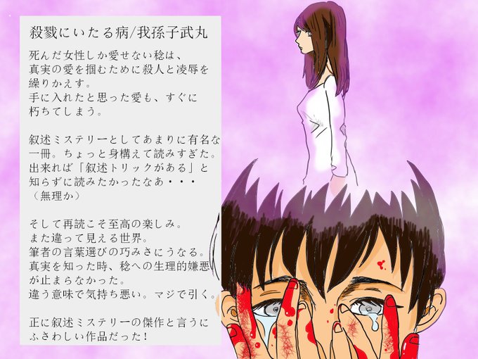 殺戮にいたる病のtwitterイラスト検索結果