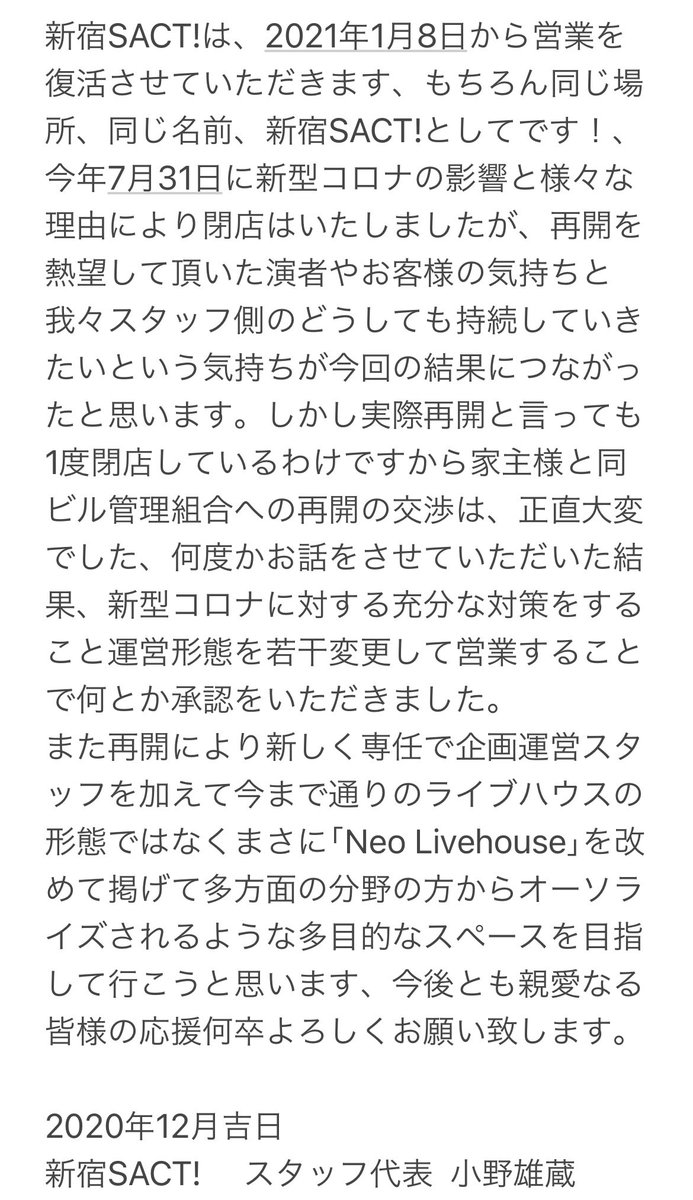 shinjuku_sact's tweet photo. 親愛なるすべて皆様へ
突然ですみません！！
新宿SACT!からお知らせです。
よろしくお願いします https://t.co/AJ1IAiach1