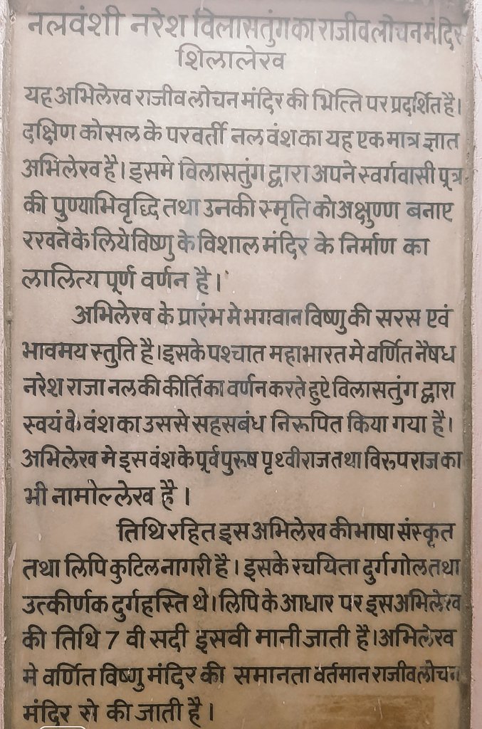 HarFUNlimited's tweet photo. The Rajiv Lochan Vishnu Mandir is an ancient Vishnu temple located at Rajim. A 7th century CE inscription recording the construction of the temple, and dated to the reign of the king Vilasatunga, has been found here.
#LessKnown #Temple #JaiShriRam 🚩🙏 https://t.co/QtW3tAImFi