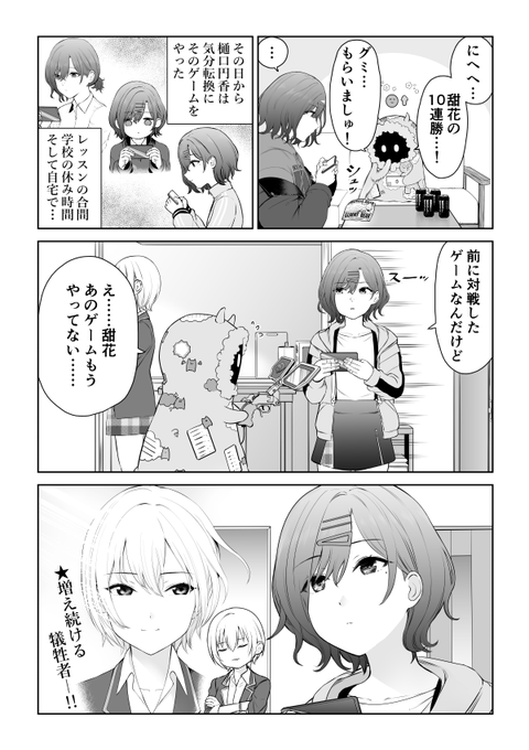 大崎甜花さんと樋口円香さんの勝負の漫画です 