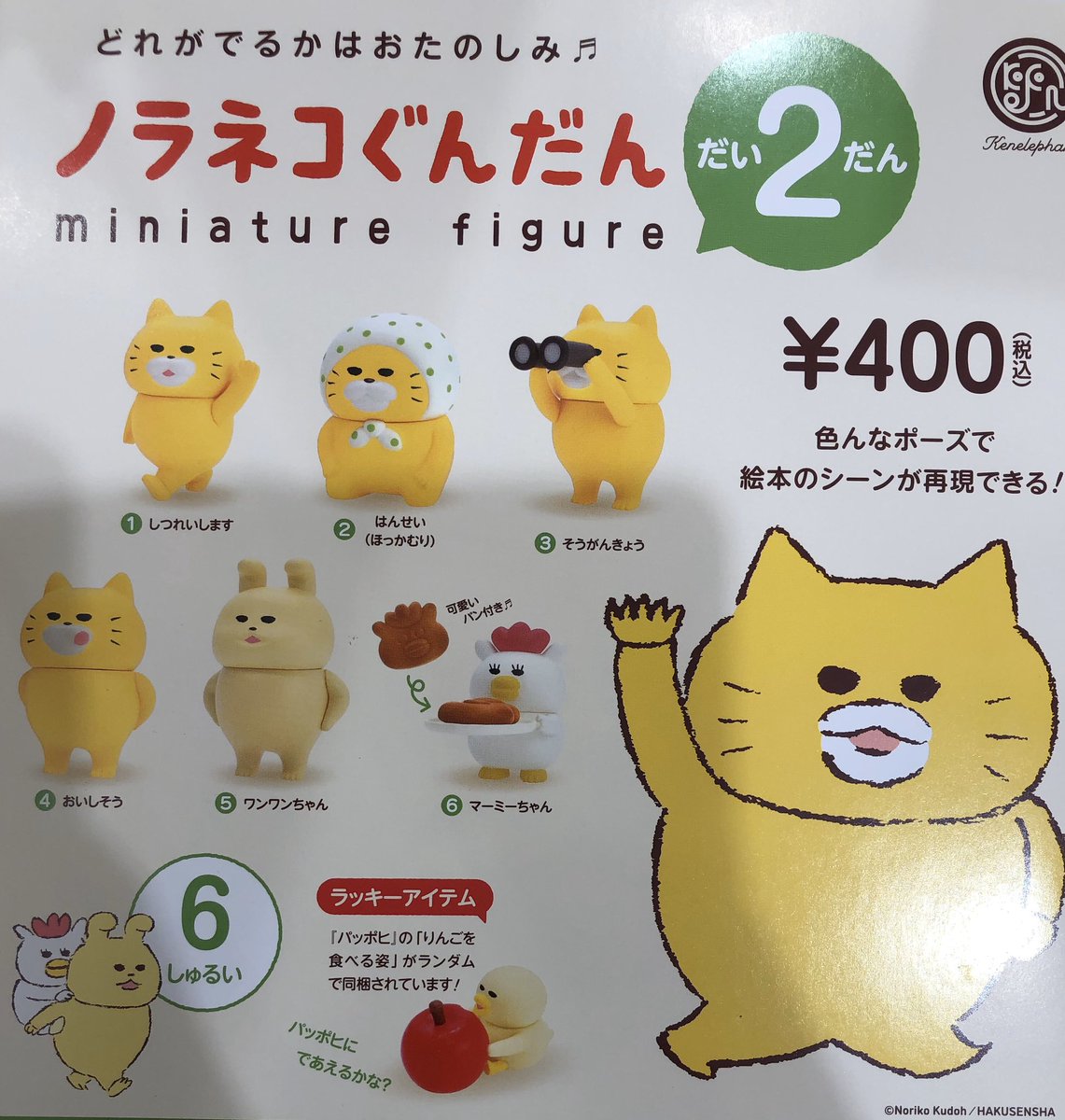 ドリームカプセル イオンモール大垣 No Twitter 新着入荷情報 ノラネコぐんだん ミニチュアフィギュア だい2だん 超愛でる系 デフォルメちっくフィギュア 動物アイドル編 シリーズ1 Putittoムーミンマスコット4 ノラネコぐんだん 動物 ムーミン ドリーム