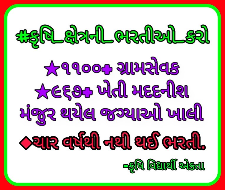 #ગ્રામસેવક #ખેતી_મદદનીશ ભરતી ક્યારે કરવામાં આવશે?સ્પષ્ટતા કરે સરકાર #કૃષિ_ક્ષેત્રની_ભરતીઓ_કરો <a href="/vijayrupanibjp/">Vijay Rupani Memorial</a> <a href="/Nitinbhai_Patel/">Nitin Patel</a> <a href="/devanshijoshi71/">Devanshi Joshi</a> <a href="/isudan_gadhvi/">Isudan Gadhvi</a> <a href="/manharvasani/">Vasani Manhar</a> <a href="/drmanishdoshi/">Dr.Manish Doshi</a> <a href="/Krishna760046/">Krishna Patel</a> <a href="/AmitChavdaINC/">Amit Chavda</a> <a href="/rcfalduofficial/">RC Faldu</a> <a href="/Jaydrathsinhji/">Jaydrathsinh Parmar</a> <a href="/toralkavi/">Toral Kavi</a> <a href="/AheerBS/">Aheer Bhavesh Solanki 🇮🇳</a>