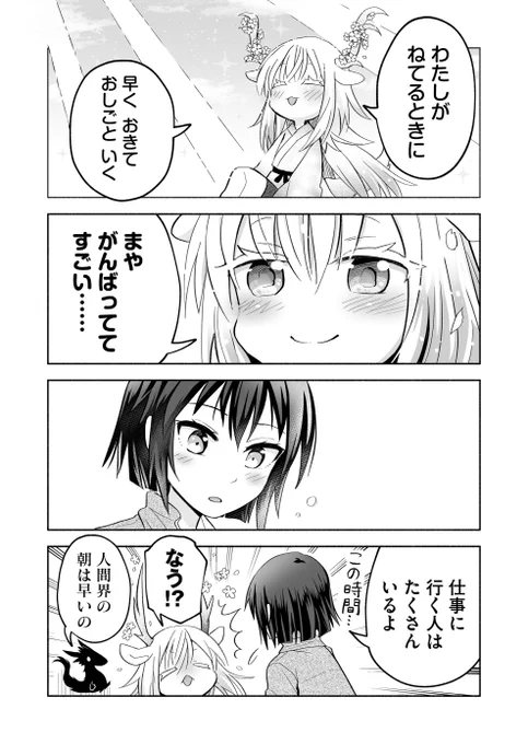 早起きすごい!