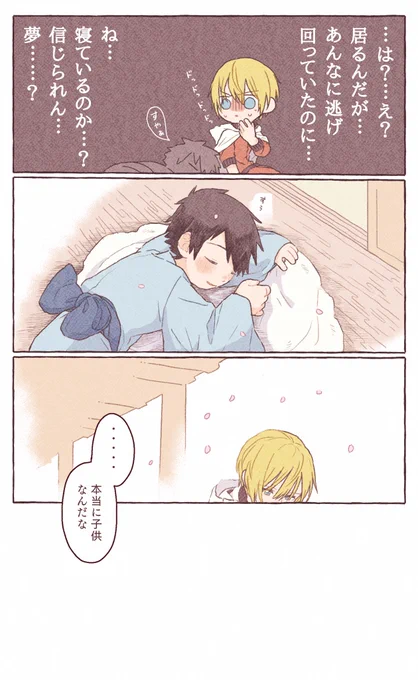 小さい審神者と初期刀の話③+小話
※創作男審神者が居ます/自本丸独自の設定があります 