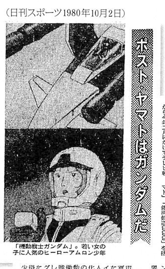 「呪術廻戦」を「ネクスト鬼滅」と紹介したアレなテレビ番組があったみたいだが、今から四十年前「ガンダム」を「ポストヤマト」と紹介した頃と、まったく変わっとらんのう。 