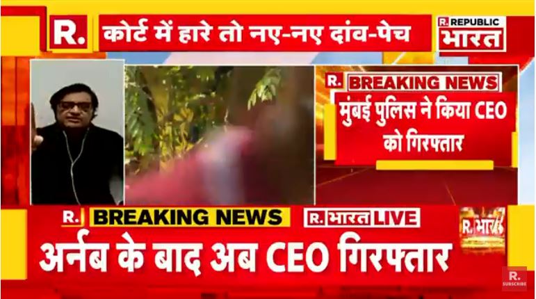 Republic_Bharat's tweet photo. #BREAKING | मुंबई पुलिस के पूर्ण सहयोग के बावजूद, पुलिस ने रविवार की सुबह को रिपब्लिक मीडिया नेटवर्क के सीईओ को किया गिरफ्तार, देखिए रिपब्लिक भारत पर -
https://t.co/G945HvRmSx https://t.co/oiflWniRZV