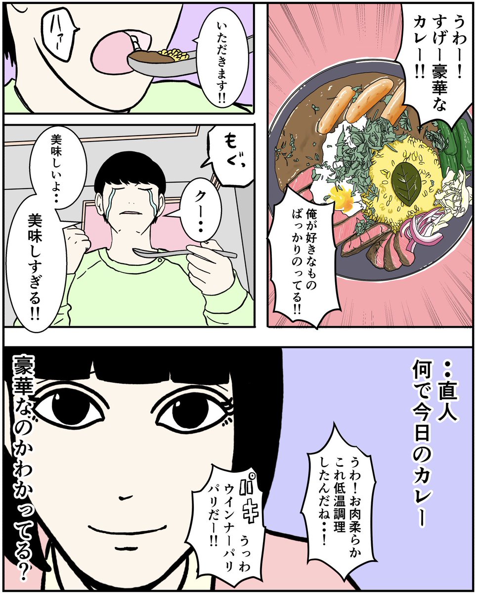 2/2
※この物語はフィクションですが僕が実際に作ったカレーが登場する漫画です。 