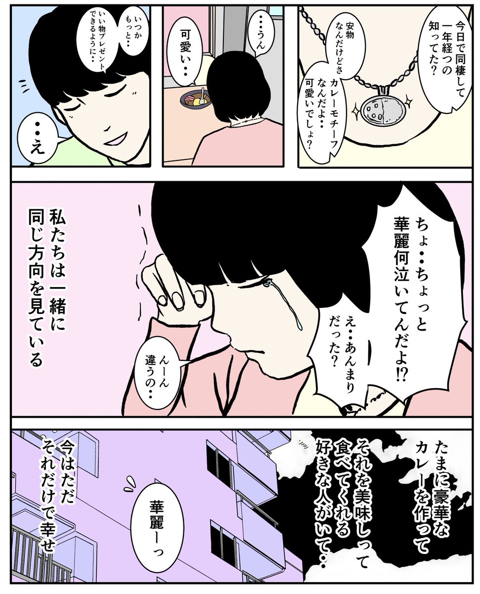 2/2
※この物語はフィクションですが僕が実際に作ったカレーが登場する漫画です。 