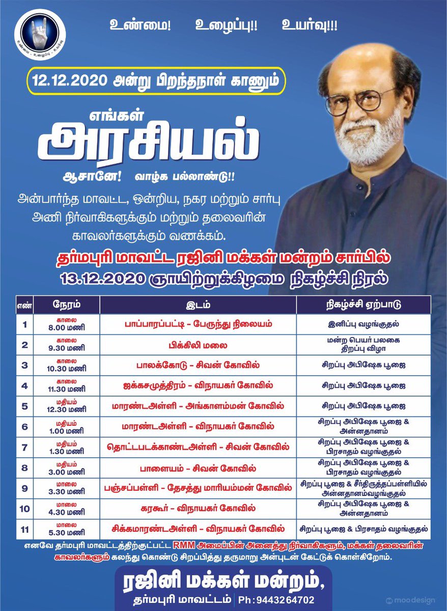 RmmDharmapuri's tweet photo. 🤘தலைவர் @rajinikanth அவர்களின் பிறந்தநாள் கொண்டாட்டங்கள் 🤘
#HappyBirthdayThalaivaa  @RMMforthePeople https://t.co/ZZSgfodSAZ