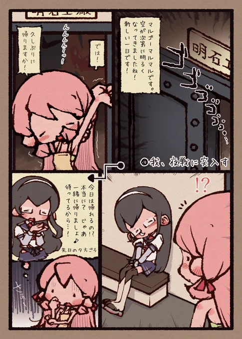 明石さんと大淀さん 