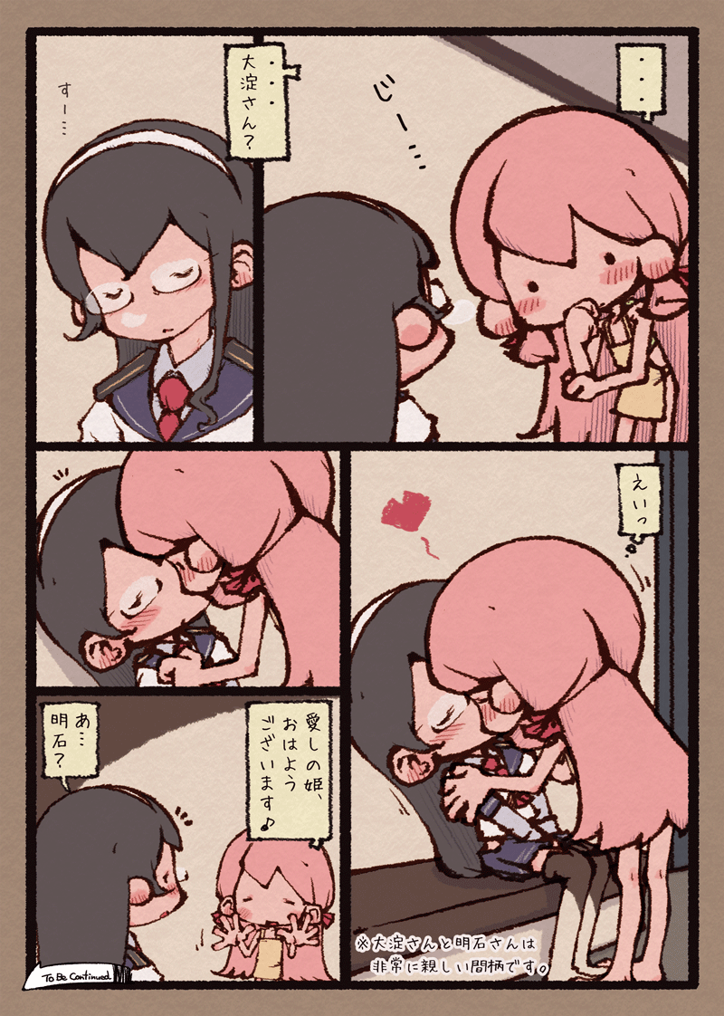 明石さんと大淀さん 