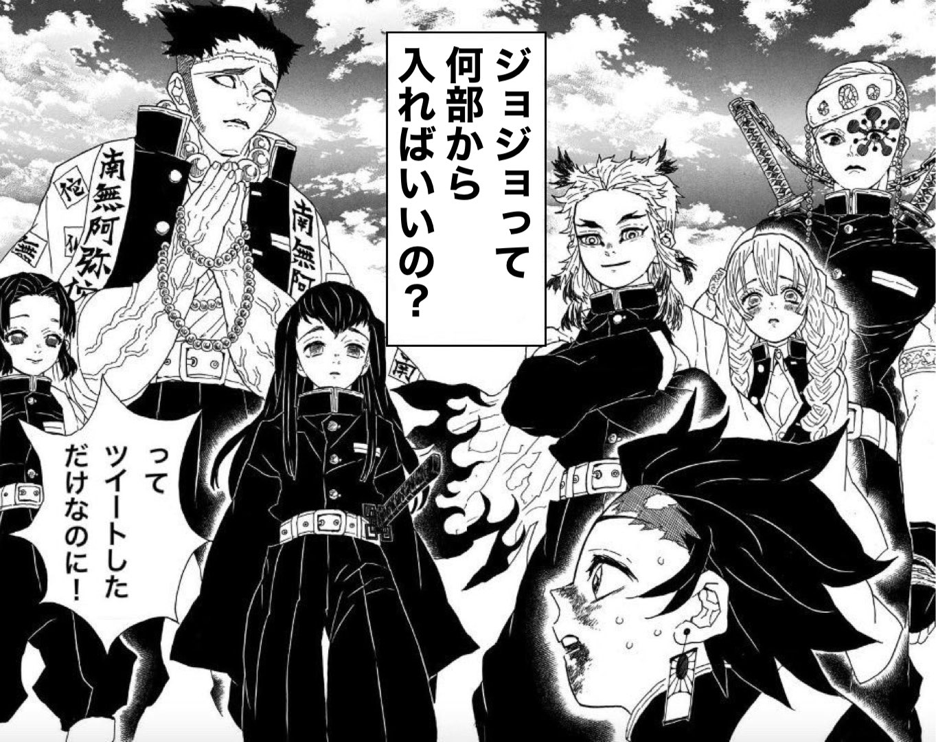 Twitter 上的 ドモス 柱合会議 ジョジョって何部から入ればいいの Ver ジョジョの奇妙な冒険 気滅の刃 柱合会議コラ 柱合会議 T Co Qq43xlnv59 Twitter