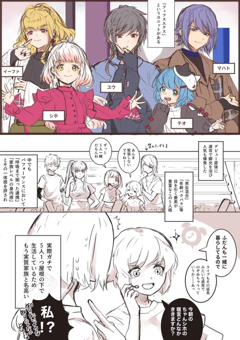 【我が家の5人組がアイドルグループだったら】イントロ 