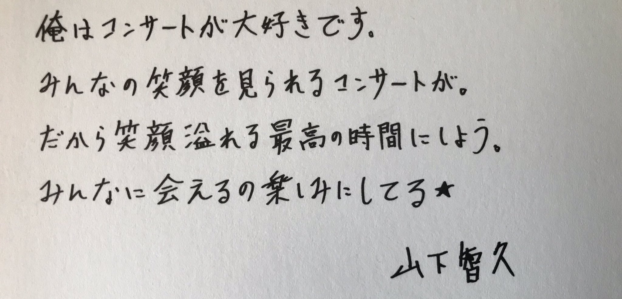山P 山下智久さん 直筆サイン色紙 ルンルン その時のライブ半券付