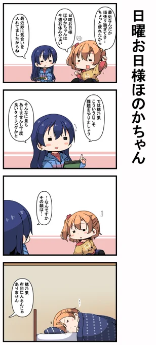 #日曜お日様ほのかちゃん 