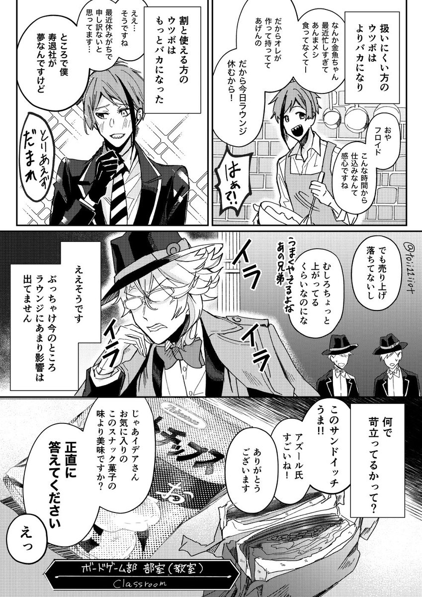 イデアズ漫画(フロリドとトレジェイ同軸世界)
🐙様は胃袋を掴みたい。 