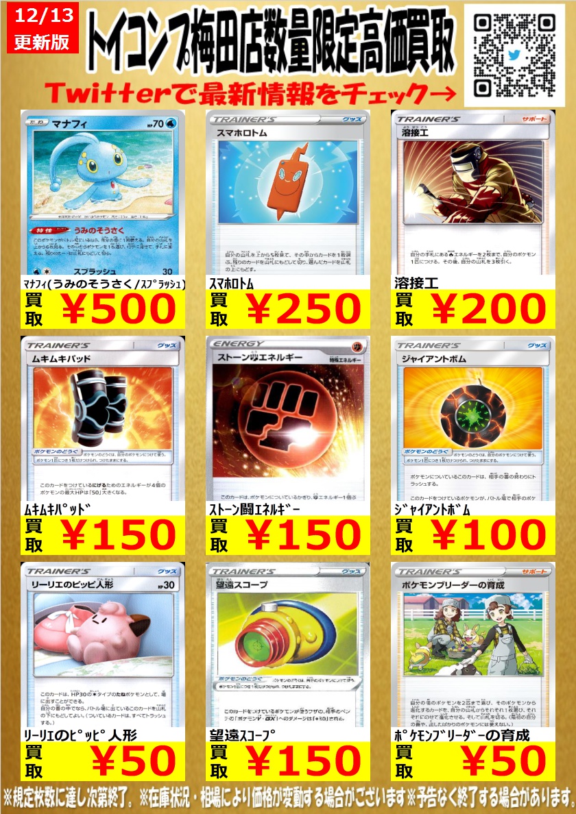 トイコンプ大阪駅前第3ビル店 Pa Twitter ポケモンカード高価買取 ポケモンカード高価買取 高価ノーマルカード売れ筋のカード 強化買取中です 全然足りません助けてください マナフィ うみのそうさく スプラッシュ 400 溶接工 0 望遠スコープ 150 トイコンプ梅田 トイコンプ大阪駅前第3ビル店 Pa Twitter ポケモンカード高価買取 ポケモンカード高価買取 高価ノーマルカード売れ筋のカード 強化買取中です 全然足りません助けてください マナフィ うみのそうさく スプラッシュ 400 溶接工 0 望遠スコープ 150 トイコンプ梅田