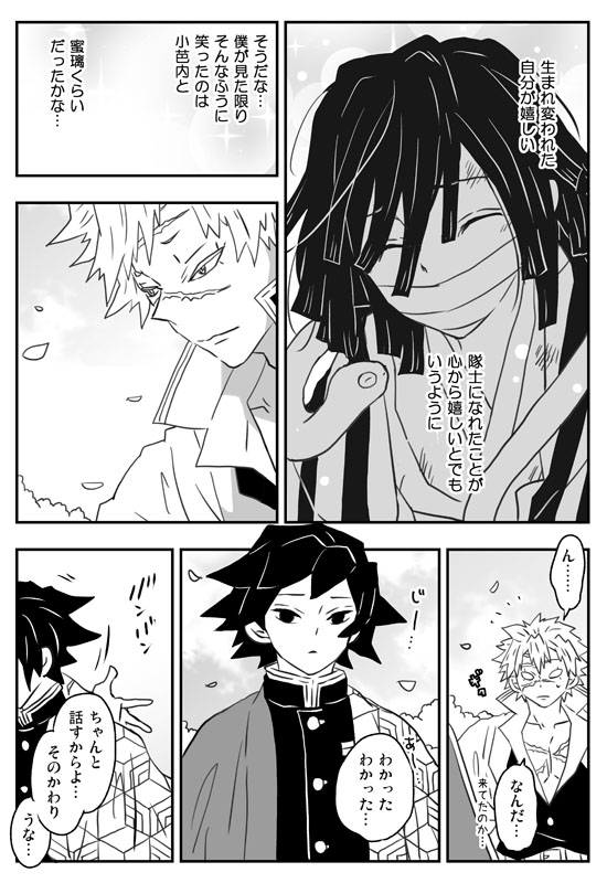 無惨戦後の義勇さんたちのお話 不死川兄さんと伊黒さんと鏑丸の回 後編2/2(終わり) 