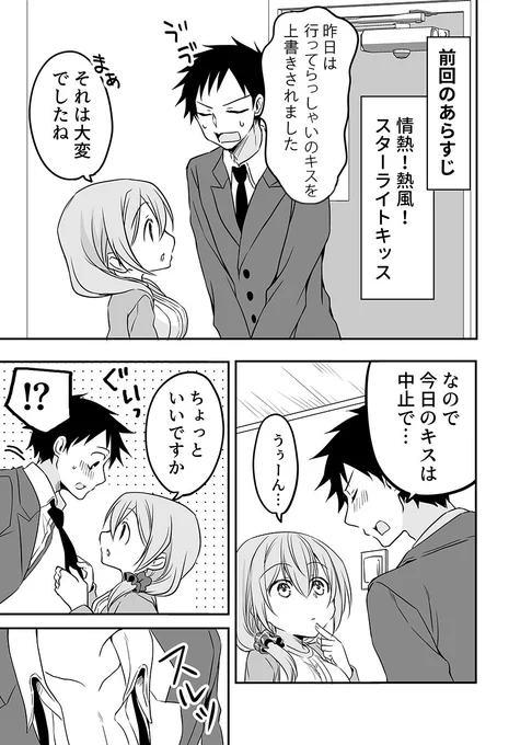 行ってらっしゃいのキス。 