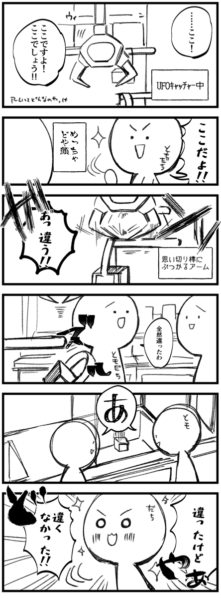 昨日のゲーセンのとれるまでが楽しかった。めっちゃ笑った。 