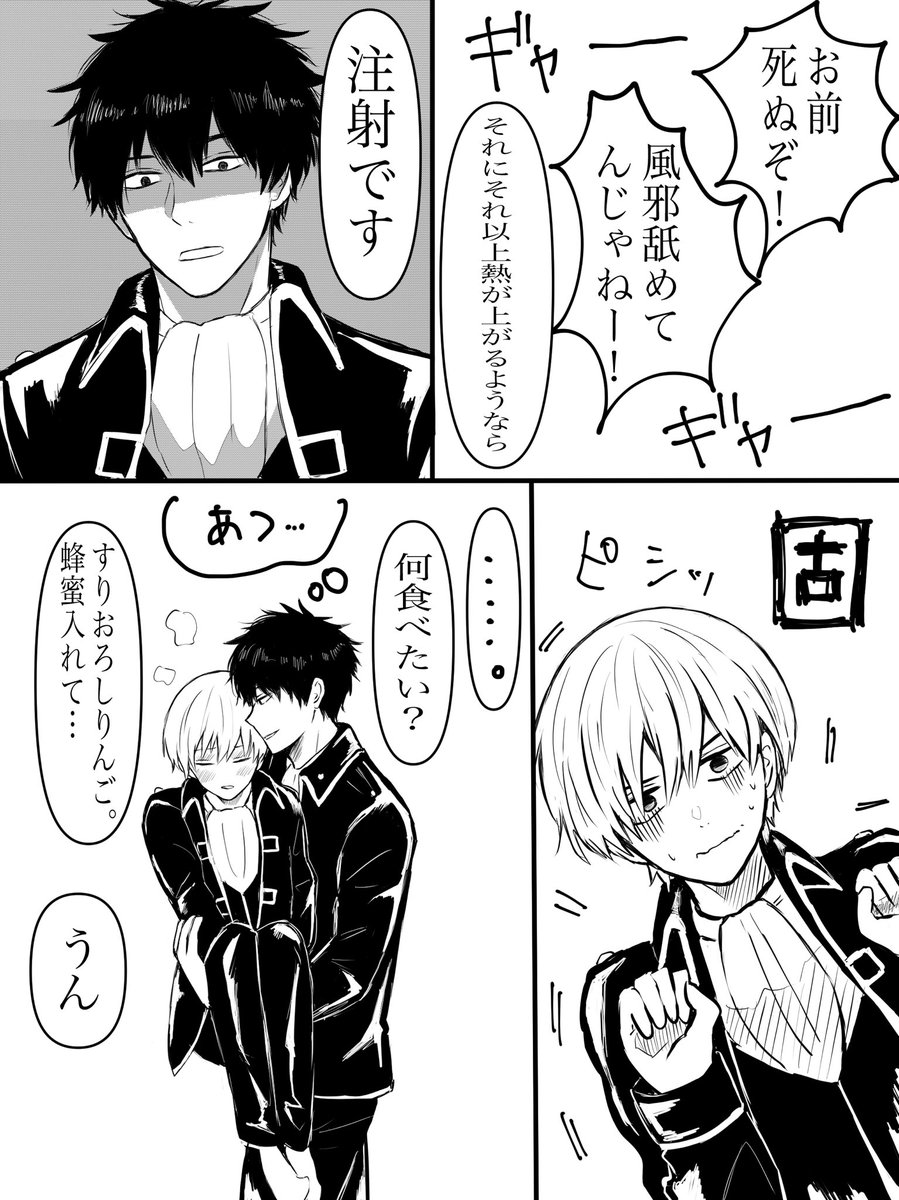 #土沖ワンドロライ
いつもお題ありがとうございます。
風邪 
風邪を舐めてるタイプのバカの行動原理 