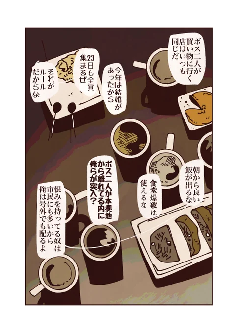 さてさて作戦会議 