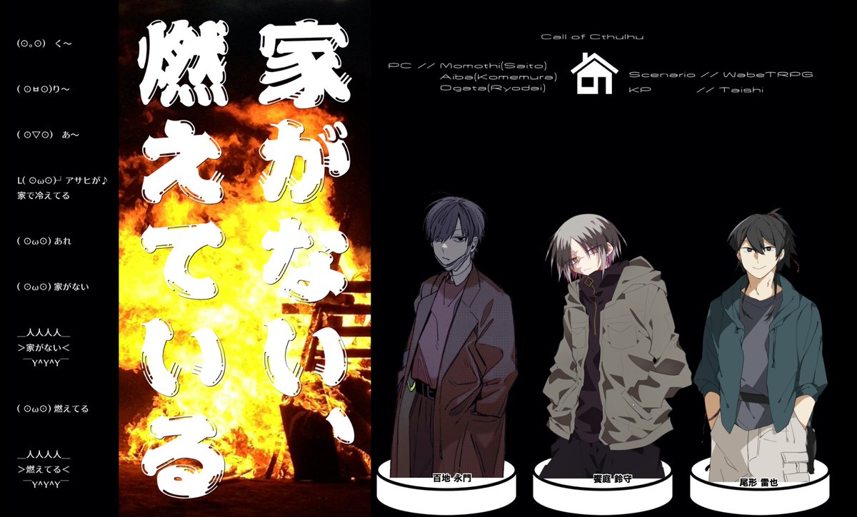 さいとｧﾖｸﾞ鵜 على تويتر Trpg Tl 家がない 燃えている Kp太子さん Plニンジャの人たち 家 が 燃えてる さすがニンジャ 3人集まって出目が荒れないわけがないエンターテイナー出目でしたね 二人がずっと怖いもん 盛りだくさん遊ばせてくれてありがとうご