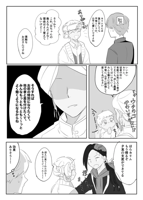良い子のスカラビア 
