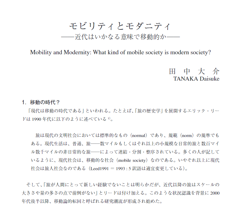 永太郎 ながたろう No Twitter 田中大介 モビリティとモダニティ 近代はいかなる意味で移動的か T Co J8ynha9dzd 移動とはなにか を定住との対比で規定したうえで モビリティとモダニティとの関係を扱う 最後に 現代の移動の特徴を明らかにする 永太郎 ながたろう No Twitter 田中大介 モビリティとモダニティ 近代はいかなる意味で移動的か T Co J8ynha9dzd 移動とはなにか を定住との対比で規定したうえで モビリティとモダニティとの関係を扱う 最後に 現代の移動の特徴を明らかにする