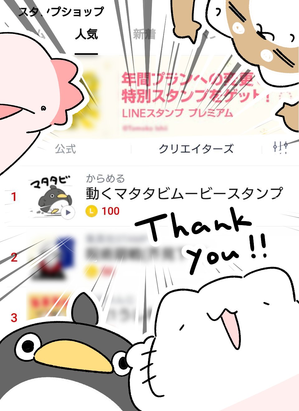 からめる No Twitter 動くマタタビムービースタンプが Lineクリエイターズスタンプランキングで1位になっておりました 使って下さった皆様 本当にありがとうございます T Co Hxecxsdykh T Co L4zct29vwy Twitter