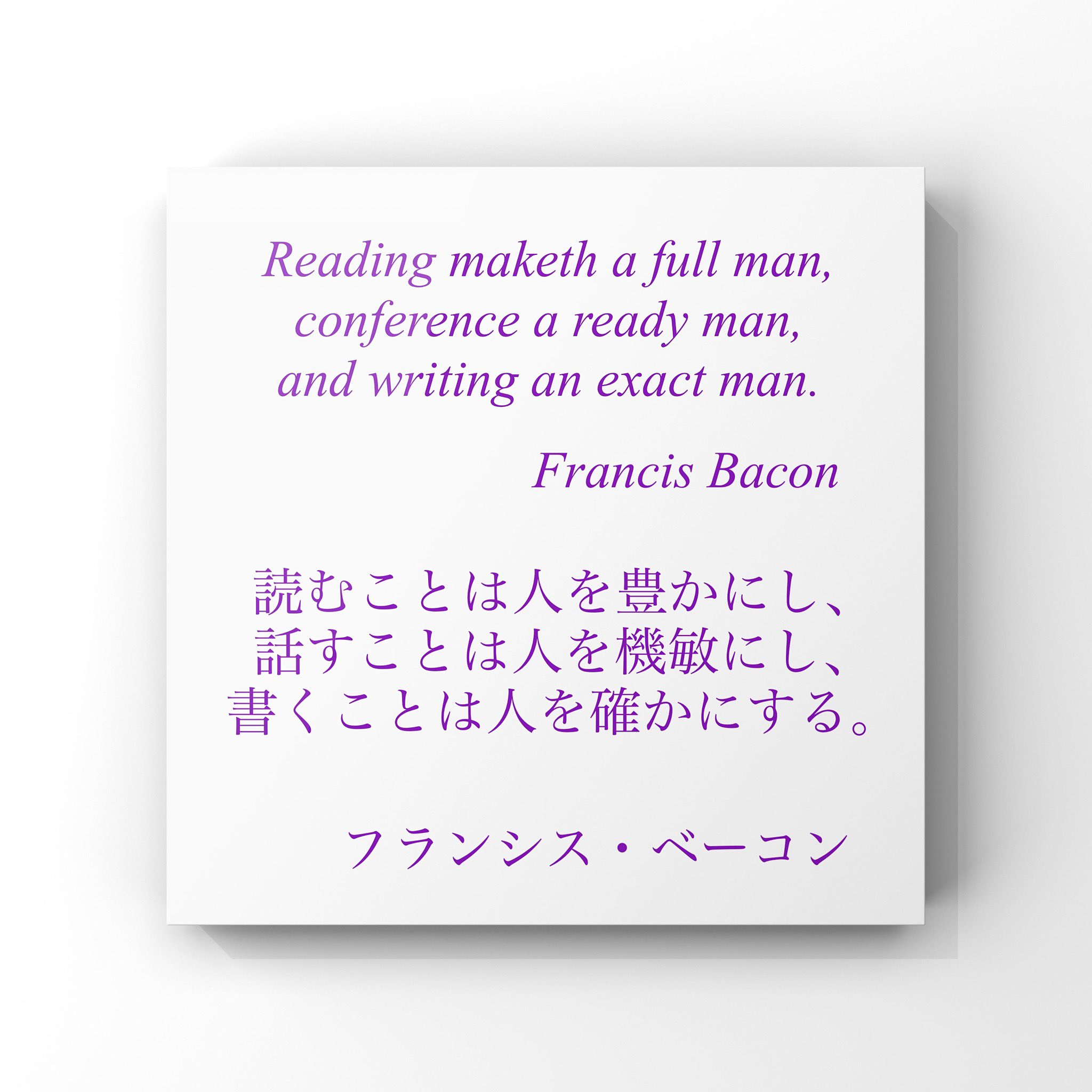 旧ゆったり名言書写 No 221 本日の名言は ベーコンの言葉です ゆったり名言書写 T Co Wpsay5yxk1 Twitter