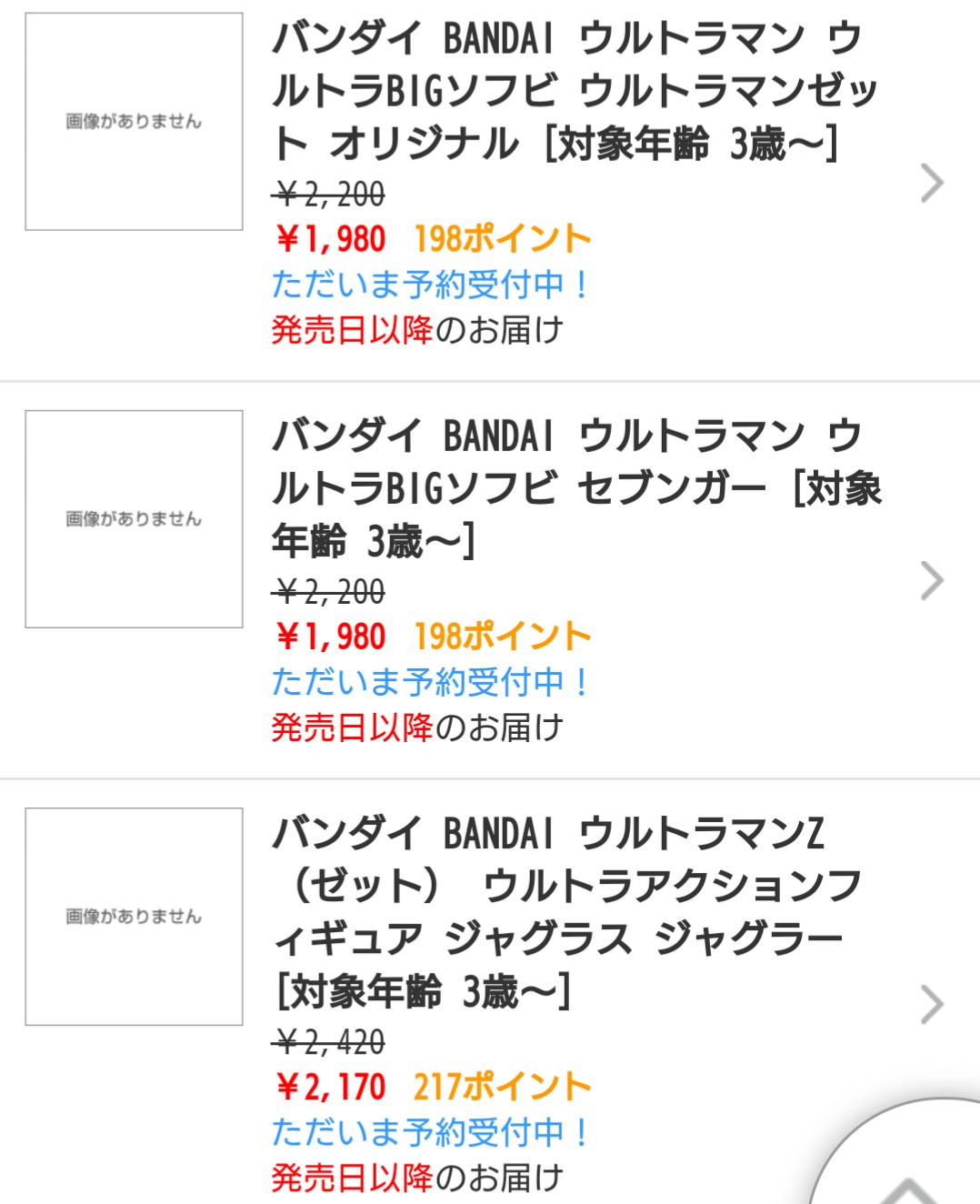 まなしな 新商品が予約開始 5月発売 ウルトラアクションフィギュア ジャグラスジャグラー ウルトラbigソフビ ウルトラマンゼット オリジナル ウルトラbigソフビ セブンガー ジャグラーには武器付属との事 ヨドバシ Com ウルトラマン 通販 全品