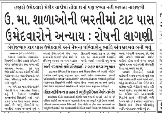 AmitPatel1206's tweet photo. #617_શિક્ષકભરતીમા_અન્યાય
#શિક્ષકભરતી_ખાલી_રહેલી_જગ્યાઓ_પૂરી_ભરો
💢હજારો લાયક ઉમેદવારો ઉચ્ચ મેરીટમા હોવા છતાં, આ 617 શિક્ષક ભરતી કેમ પૂરેપૂરી ભરતા નથી? 🤔કોના માટે ગરીબ સાથે અન્યાય કરી જગ્યાઓ અધૂરી રાખો છો?
@INCGujarat 
@AAPGujarat 
@drmanishdoshi 
@Imran_khedawala 
@YAJadeja https://t.co/NNMfIc7tm6