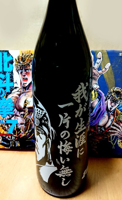 ラオウと焼酎でコラボするよりトキとストロングゼロでしょ… 