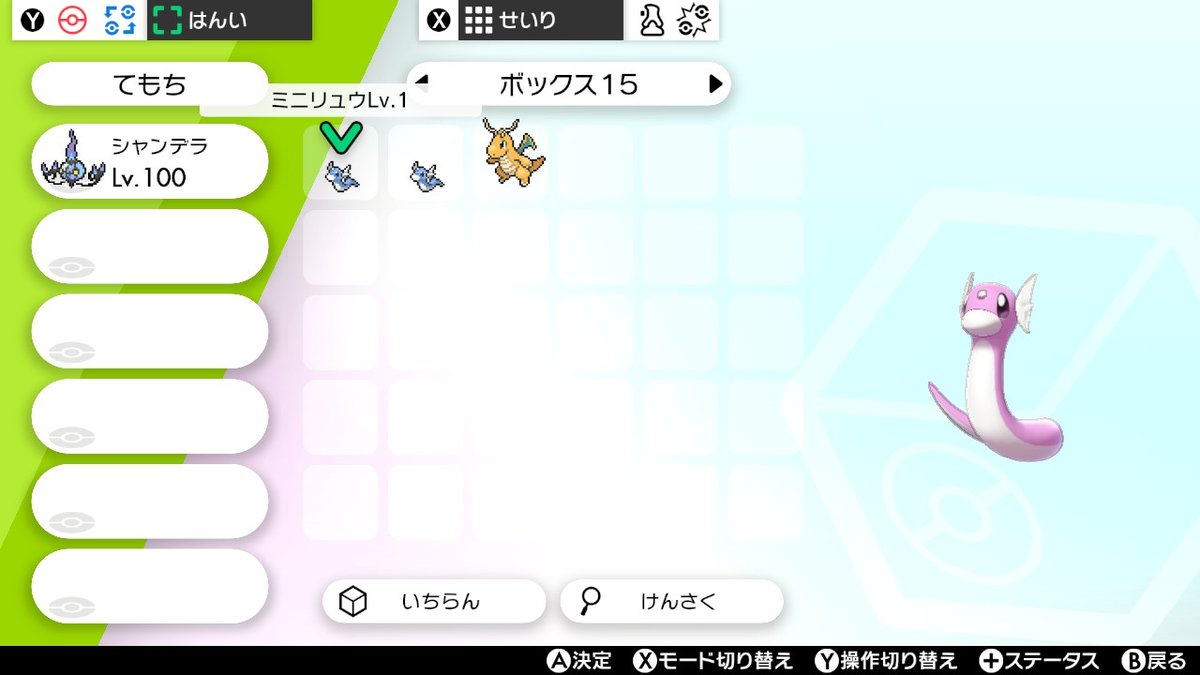 Takumi ポケモン剣盾 あの後色違いミニリュウ2体出た Takumi ポケモン剣盾 あの後色違いミニリュウ2体出た