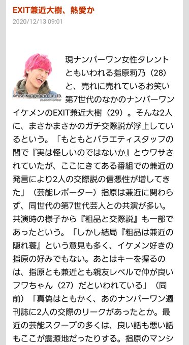 衝撃 Exit兼近と指原莉乃に交際説が浮上 かねちとさっしーが交際とか嘘だろ まとめダネ 衝撃 Exit兼近と指原莉乃に交際説が浮上 かねちとさっしーが交際とか嘘だろ まとめダネ