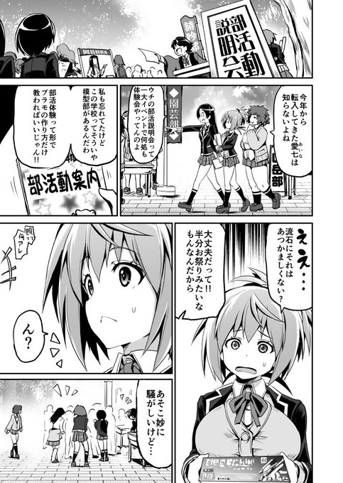 高校2年のプラモデル ~High scool scratch~ 1-2 