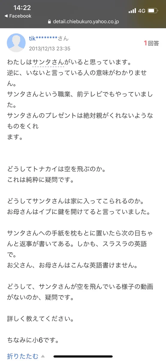 サンタクロースが空を飛ぶ動画はなぜない？ベストアンサーがこれwww