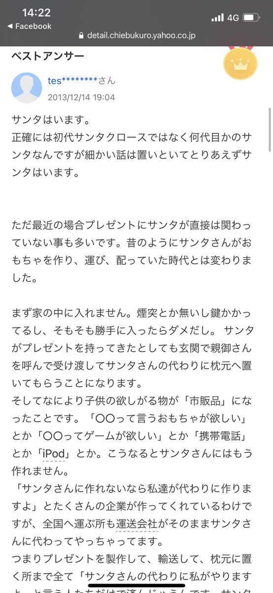 サンタは居ると思うけど どうして空を飛ぶ動画がないの 小6の疑問に対するアンサーが素敵すぎてグッとくる Togetter