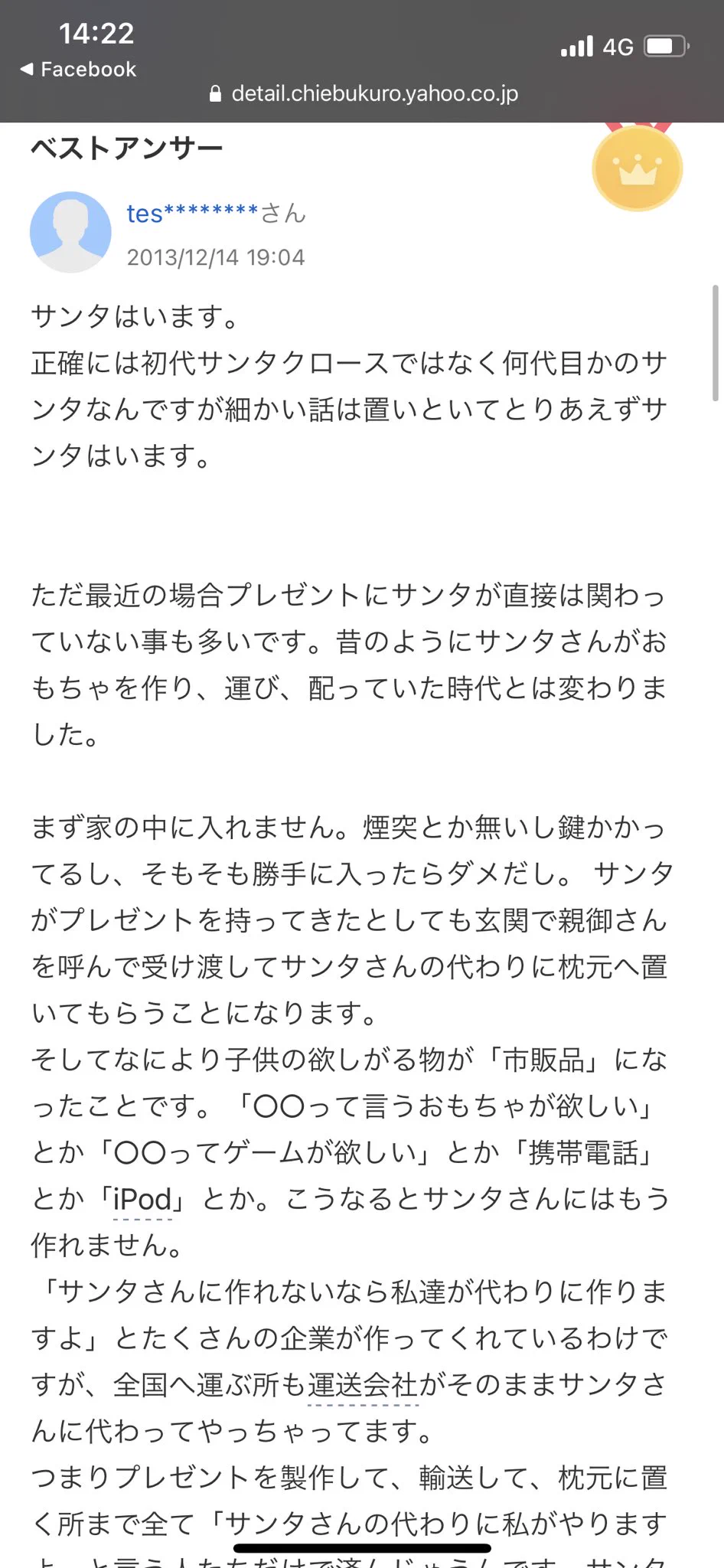 サンタクロースが空を飛ぶ動画はなぜない？ベストアンサーがこれwww