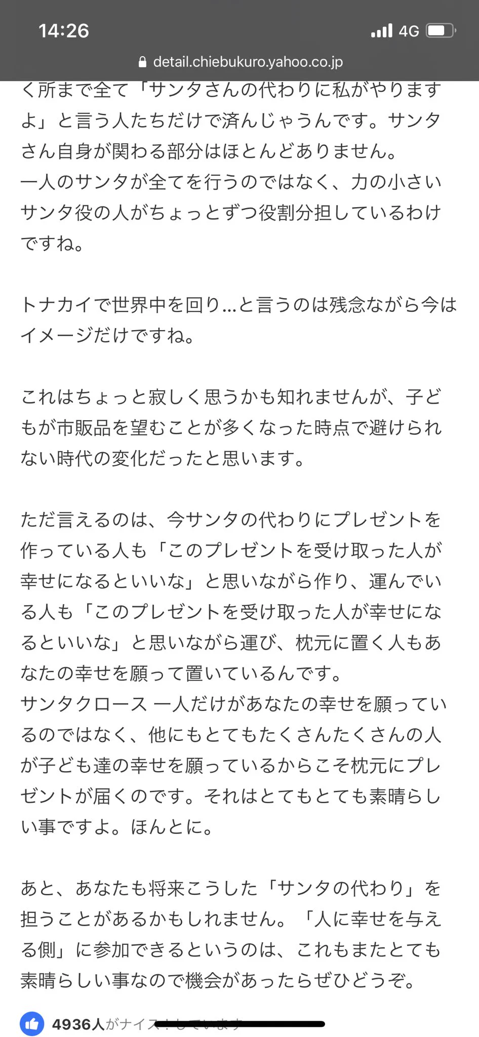 サンタクロースが空を飛ぶ動画はなぜない？ベストアンサーがこれwww