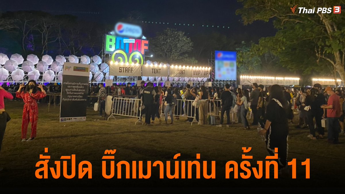 ThaiPBS's tweet photo. ผู้ว่าฯ นครราชสีมา และคณะกรรมการโรคติดต่อ มีมติเอกฉันท์ สั่งปิดคอนเสิร์ตบิ๊กเมาน์เท่น หลังถูกร้องเรียนมาตรการ #COVID19

📌อ่านต่อ : https://t.co/1ltdNtQkPJ #BMMF11 #ThaiPBS https://t.co/3qIejhcx68