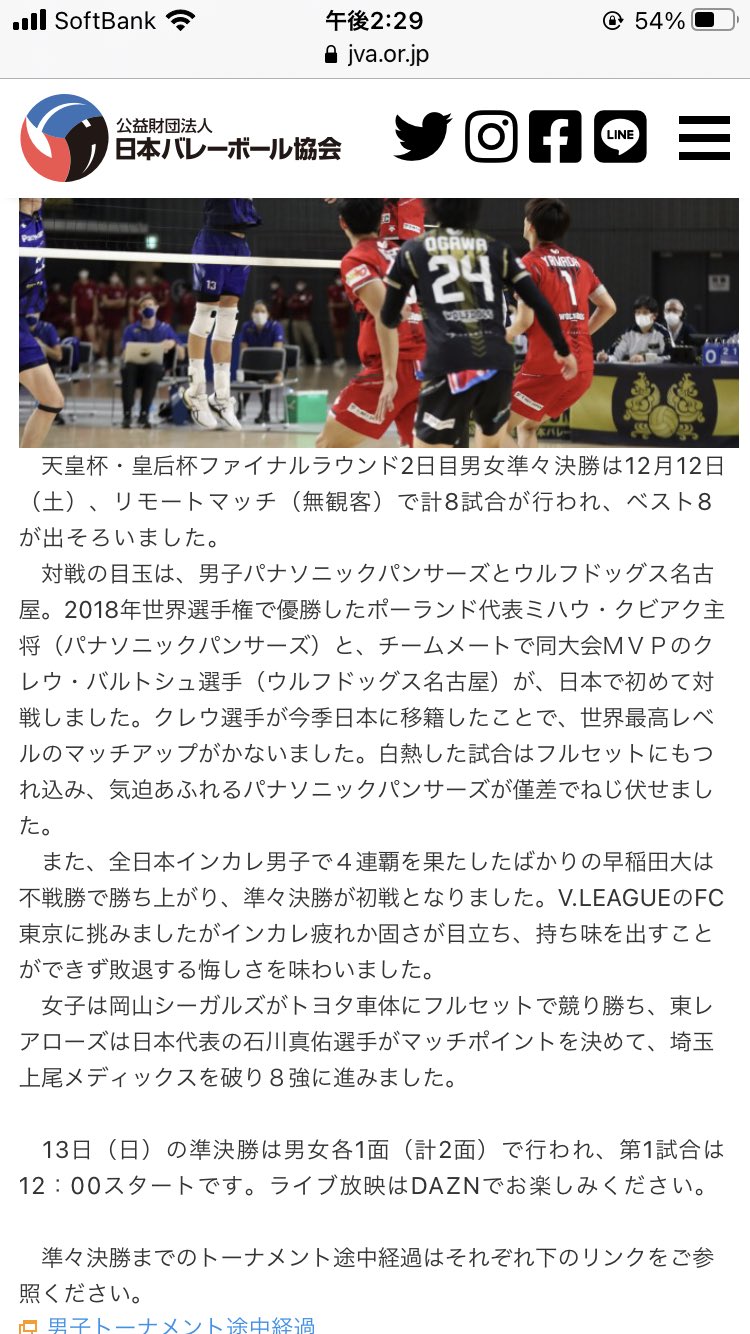 日本バレーボール協会 Twitter Search Twitter