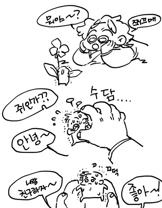 #봉천골
암매랑 백금이 첫만남 