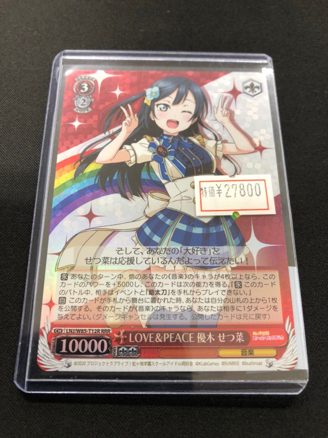 ホビーステーション川崎店 Di Twitter ヴァイスシュヴァルツ 入荷情報 こんにちは ヴァイス担当です 今熱い ラブライブ 虹ヶ咲学園スクールアイドル同好会 のlove Peace 優木 せつ菜 Rrr 僅かに白かけがありますが特価で入荷しました お探しの方是非