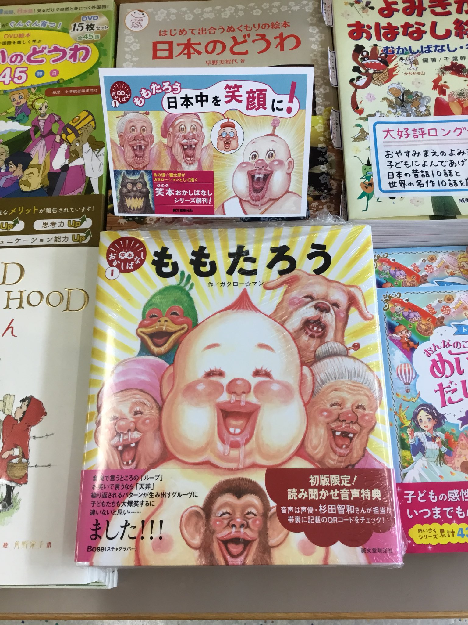 Twitter 上的 紀伊國屋書店 新宿本店 6階児童書 今 いちばん勢いのある昔話絵本 ガタロー マン先生の ももたろう 誠文堂新光社 は6階児童書売場でも販売して います 見てくださいこの笑顔を こちらも自然に笑ってしまいます 9昔話 行事絵本棚