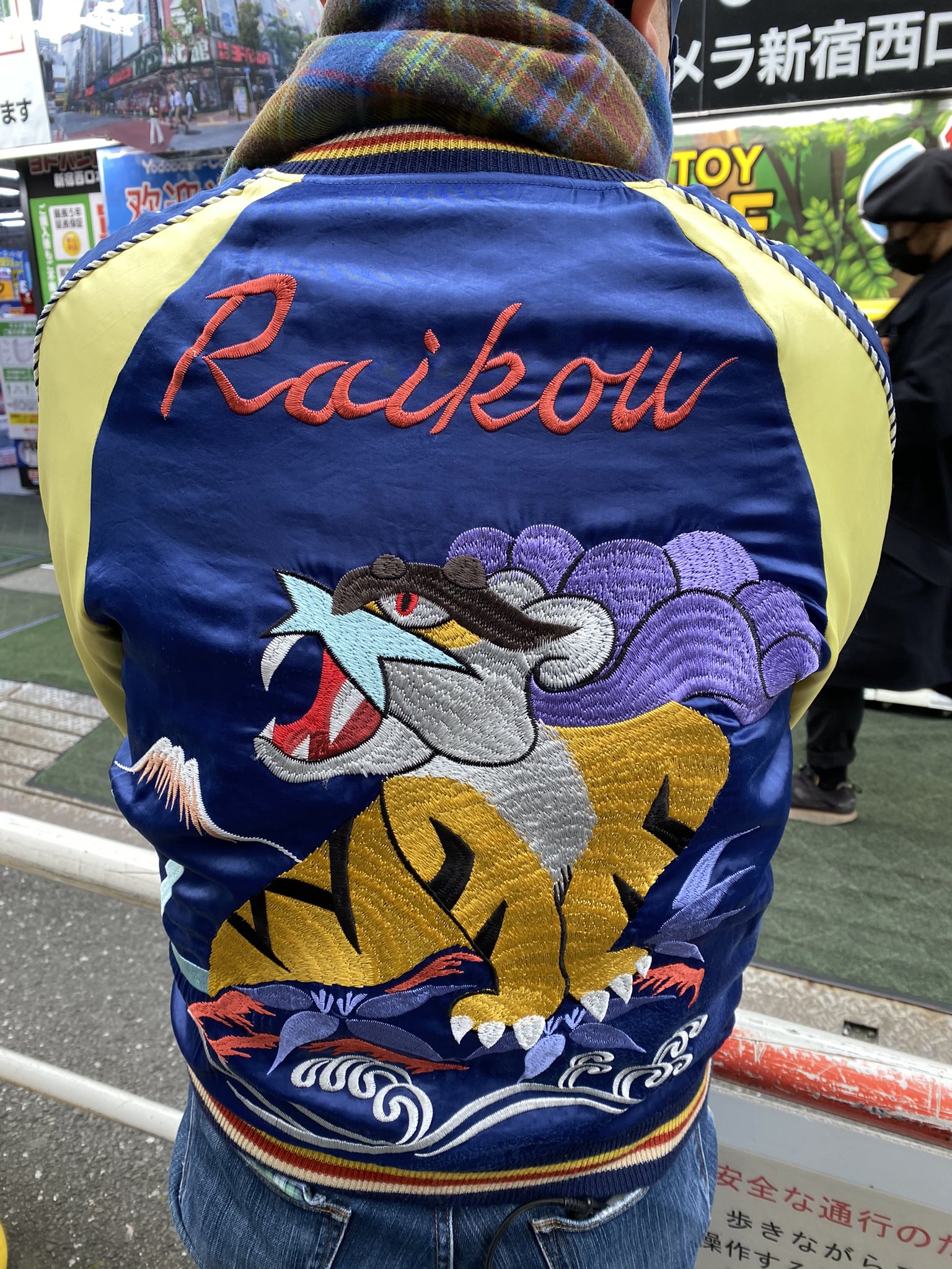 ポケモンセンター ライコウスカジャン - スカジャン ポケモンセンター ライコウスカジャン - スカジャン